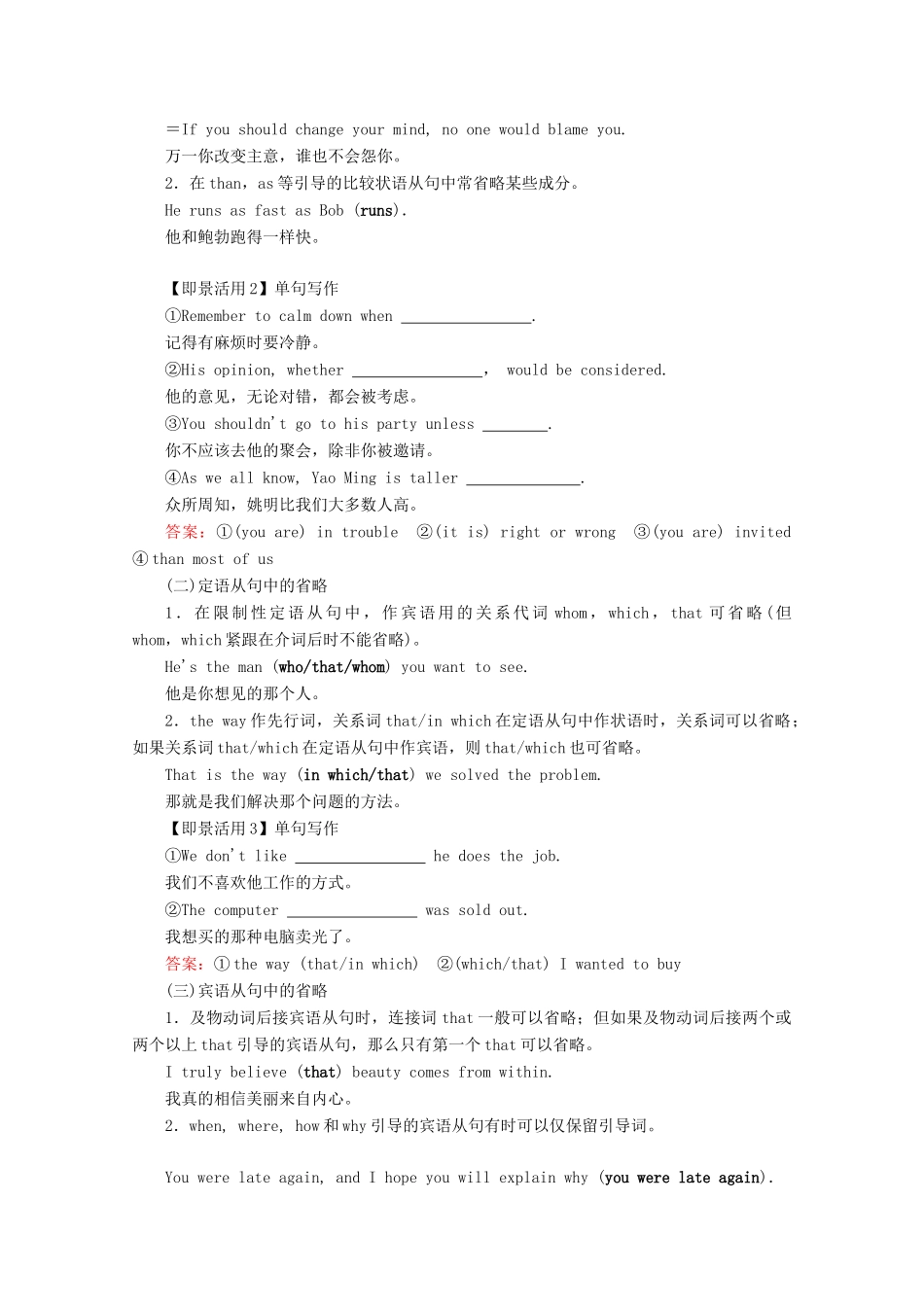 高中英语 Unit 5 First aid Section Ⅲ Grammar教学案 新人教版必修5-新人教版高二必修5英语教学案_第3页