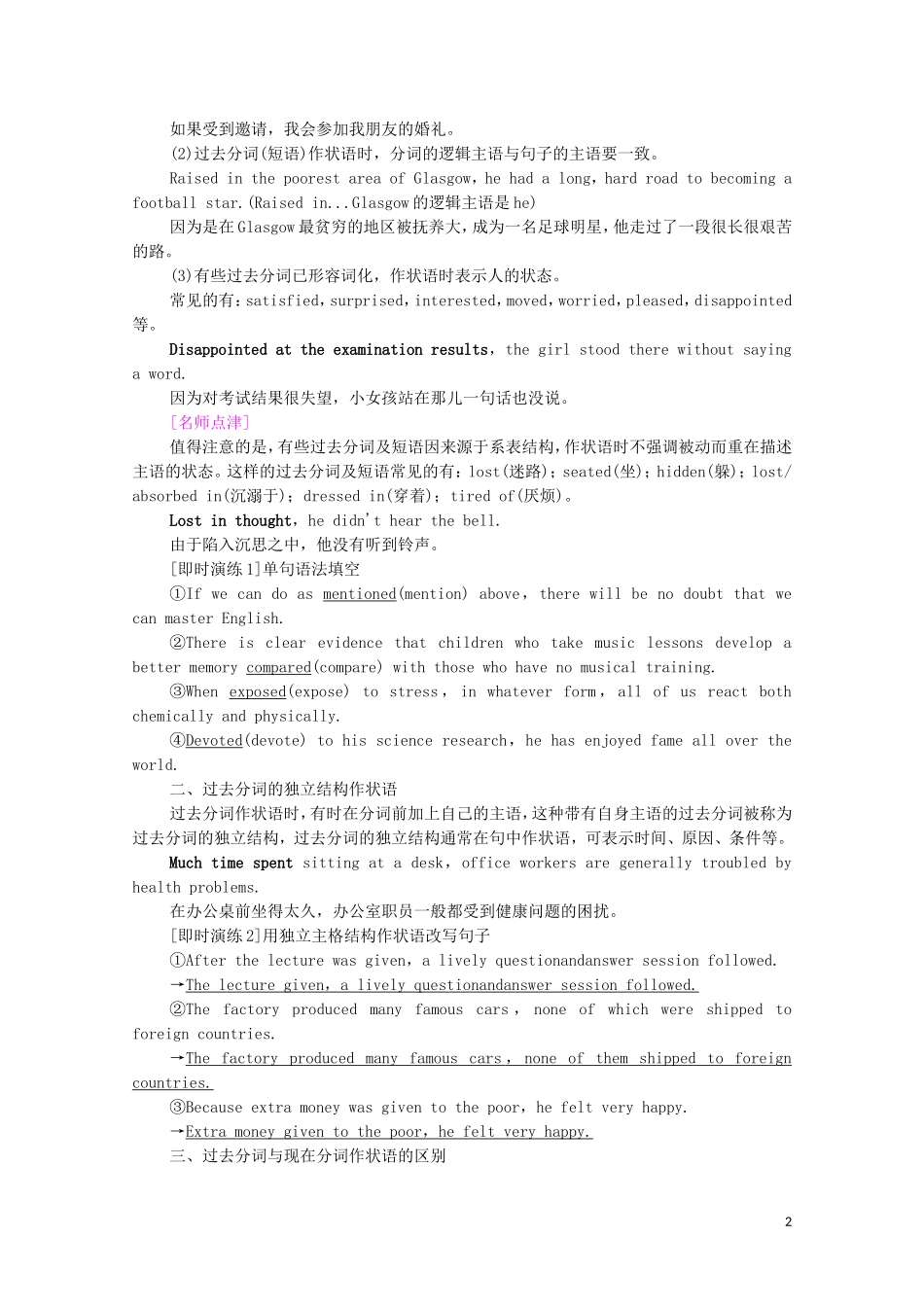 高中英语 Unit 3 Life in the future Section Ⅲ Grammar学案 新人教版必修5-新人教版高二必修5英语学案_第2页