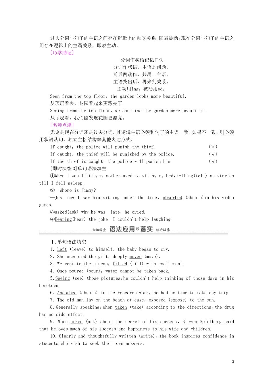 高中英语 Unit 3 Life in the future Section Ⅲ Grammar学案 新人教版必修5-新人教版高二必修5英语学案_第3页