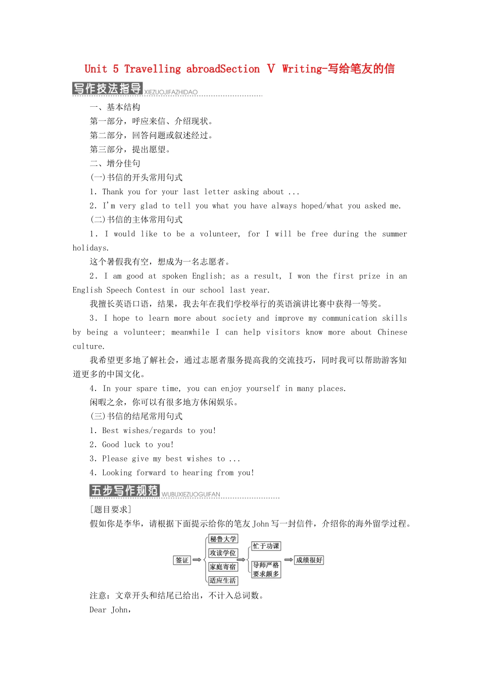 高中英语 Unit 5 Travelling abroadSection Ⅴ Writing-写给笔友的信教学案 新人教版选修7-新人教版高二选修7英语教学案_第1页