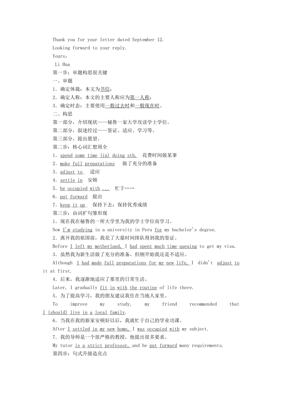 高中英语 Unit 5 Travelling abroadSection Ⅴ Writing-写给笔友的信教学案 新人教版选修7-新人教版高二选修7英语教学案_第2页