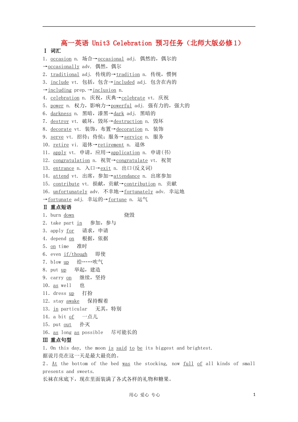 高中英语 Unit 3《Celebration》预习任务 学案3 北师大版必修1_第1页