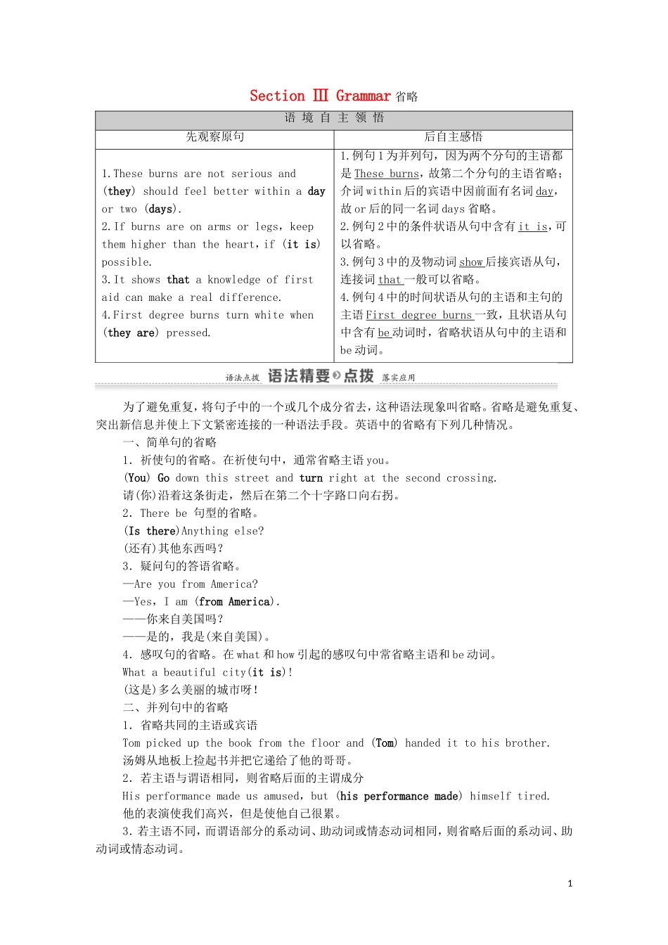 高中英语 Unit 5 First aid Section Ⅲ Grammar学案 新人教版必修5-新人教版高二必修5英语学案_第1页