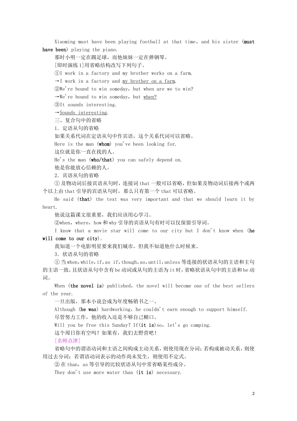 高中英语 Unit 5 First aid Section Ⅲ Grammar学案 新人教版必修5-新人教版高二必修5英语学案_第2页