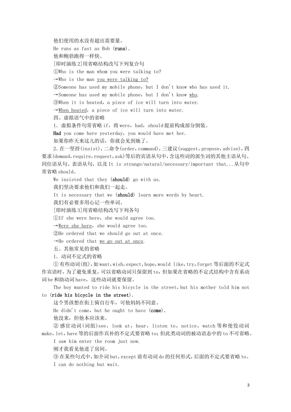 高中英语 Unit 5 First aid Section Ⅲ Grammar学案 新人教版必修5-新人教版高二必修5英语学案_第3页