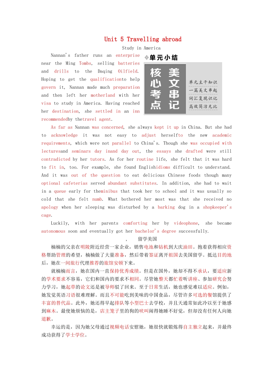 高中英语 Unit 5 Travelling abroad单元小结教学案 新人教版选修7-新人教版高中选修7英语教学案_第1页