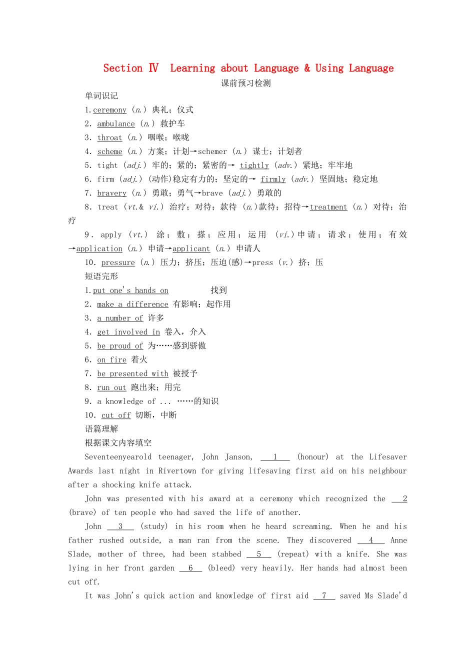 高中英语 Unit 5 First aid Section Ⅳ Learning about Language  Using Language教学案 新人教版必修5-新人教版高二必修5英语教学案_第1页
