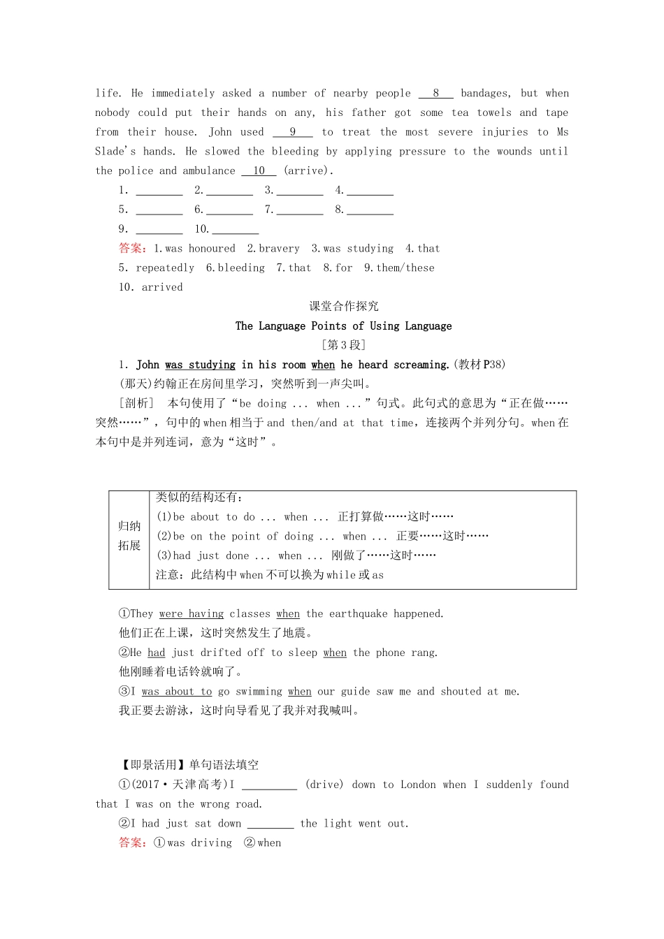 高中英语 Unit 5 First aid Section Ⅳ Learning about Language  Using Language教学案 新人教版必修5-新人教版高二必修5英语教学案_第2页