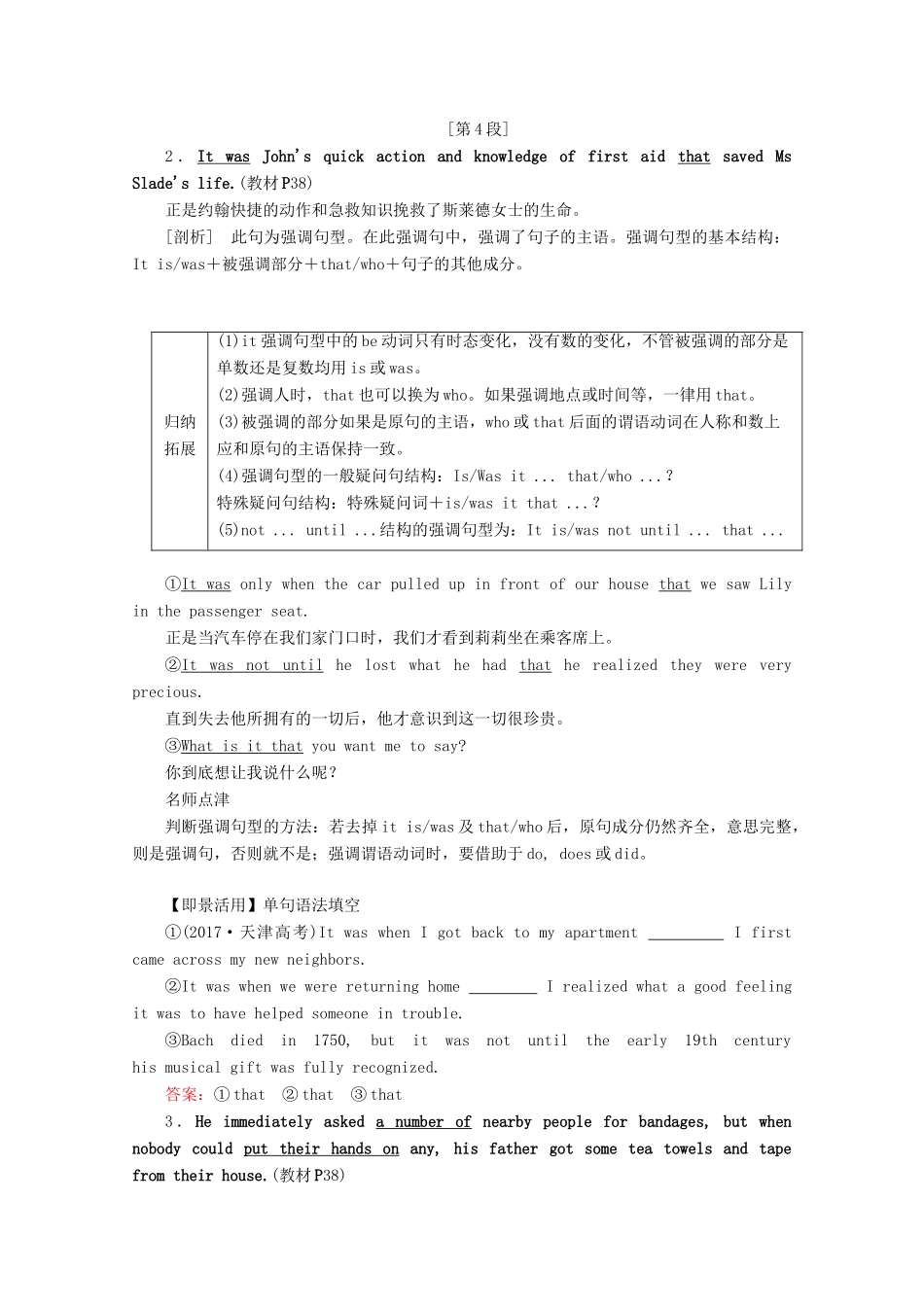 高中英语 Unit 5 First aid Section Ⅳ Learning about Language  Using Language教学案 新人教版必修5-新人教版高二必修5英语教学案_第3页