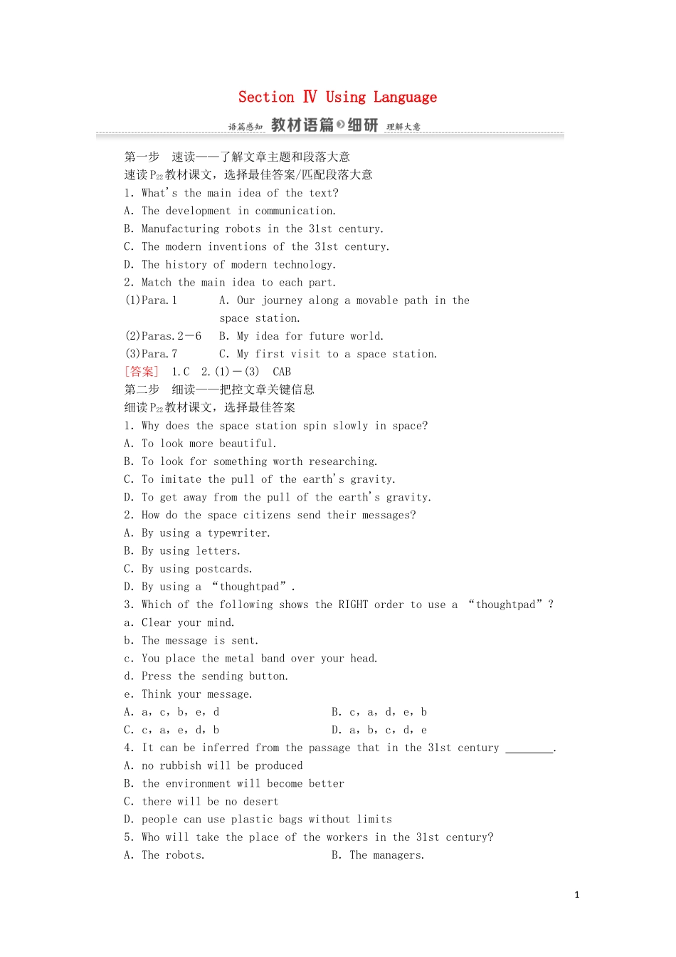高中英语 Unit 3 Life in the future Section Ⅳ Using Language学案 新人教版必修5-新人教版高二必修5英语学案_第1页