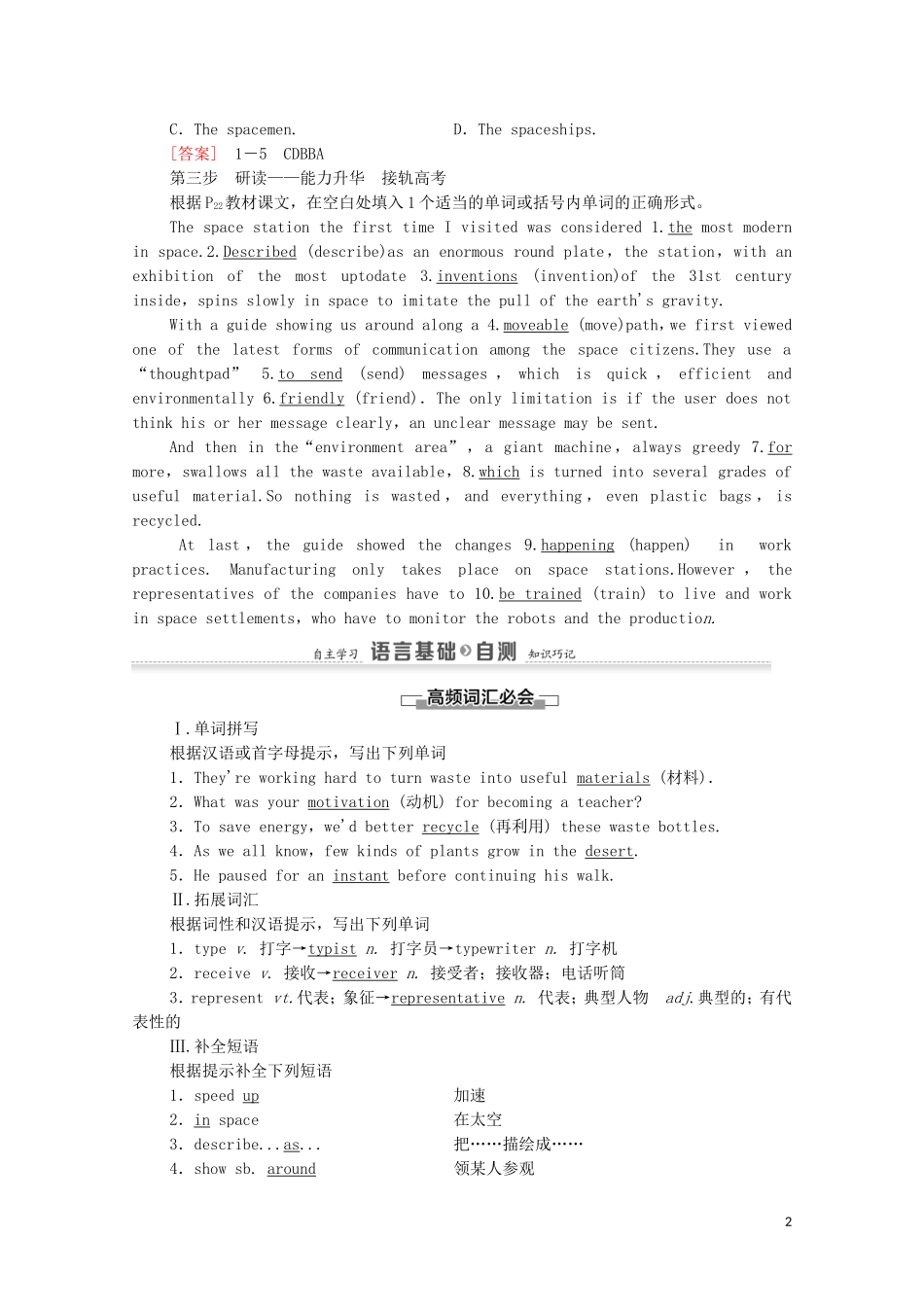 高中英语 Unit 3 Life in the future Section Ⅳ Using Language学案 新人教版必修5-新人教版高二必修5英语学案_第2页