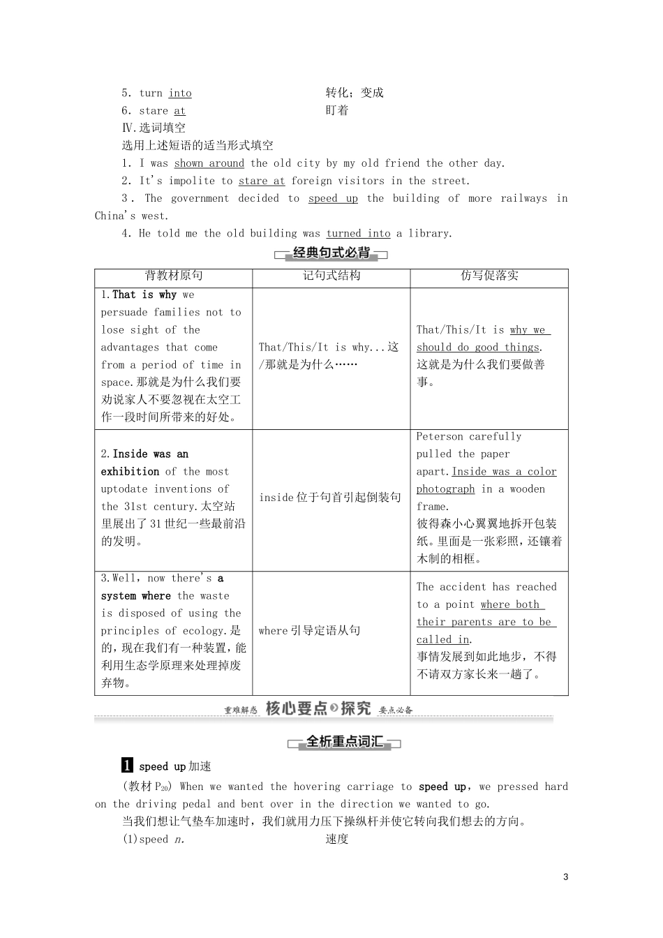 高中英语 Unit 3 Life in the future Section Ⅳ Using Language学案 新人教版必修5-新人教版高二必修5英语学案_第3页