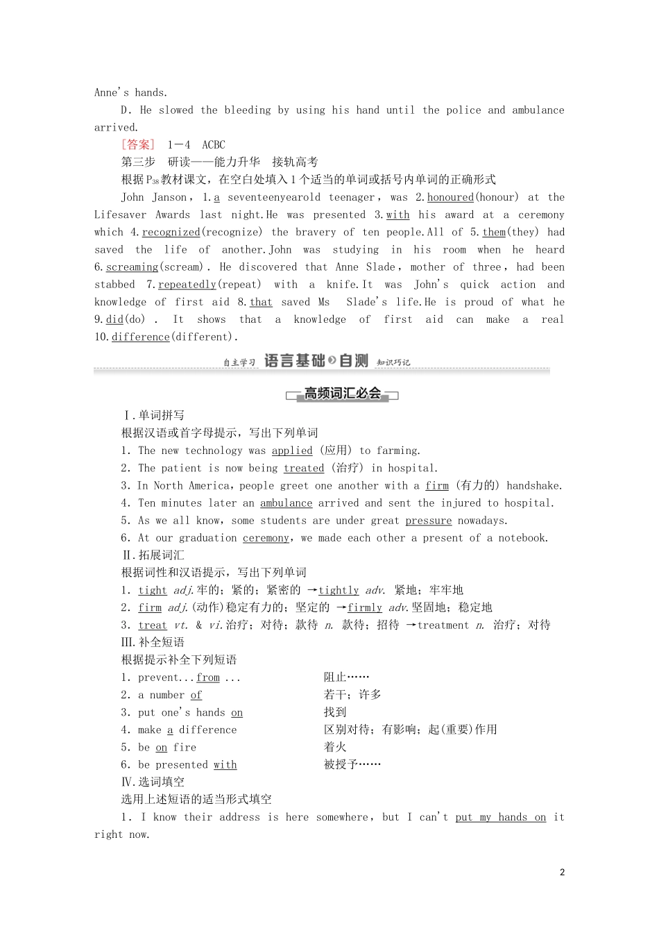 高中英语 Unit 5 First aid Section Ⅳ Using Language学案 新人教版必修5-新人教版高二必修5英语学案_第2页