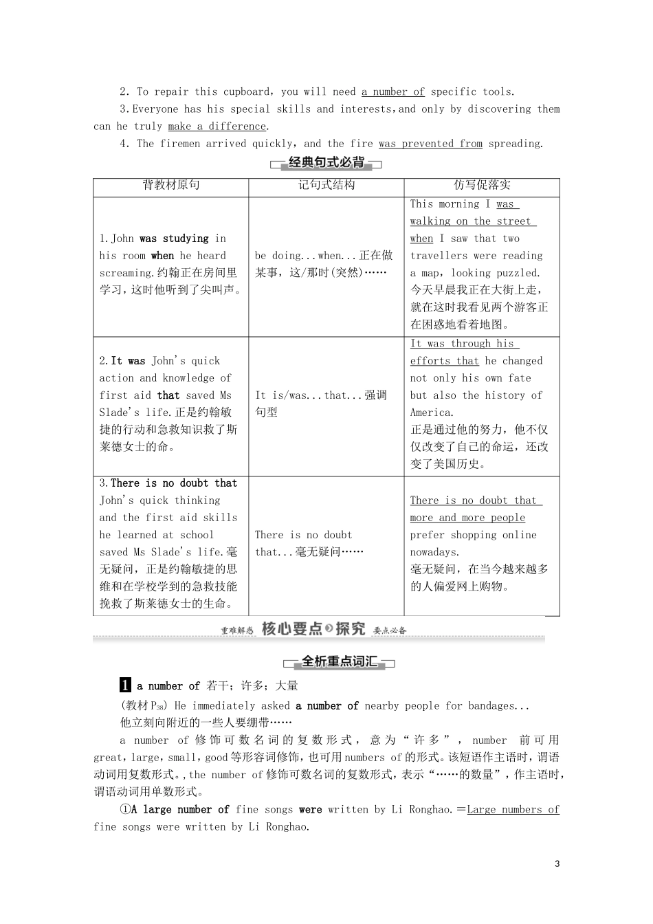 高中英语 Unit 5 First aid Section Ⅳ Using Language学案 新人教版必修5-新人教版高二必修5英语学案_第3页