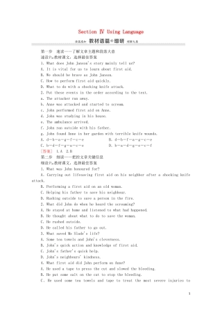 高中英语 Unit 5 First aid Section Ⅳ Using Language学案 新人教版必修5-新人教版高二必修5英语学案