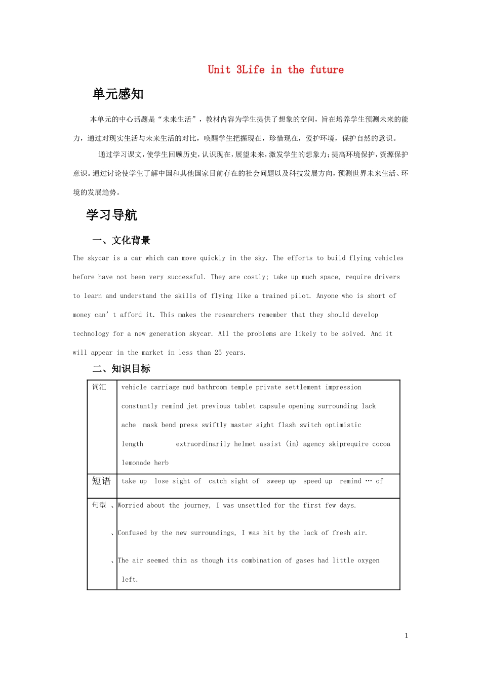 高中英语 Unit 3《Life in the Future》学案 新人教版必修5_第1页