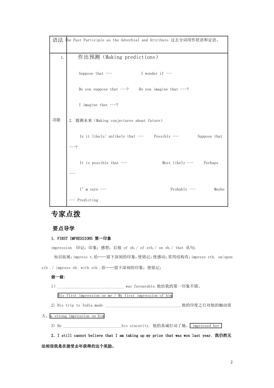 高中英语 Unit 3《Life in the Future》学案 新人教版必修5_第2页