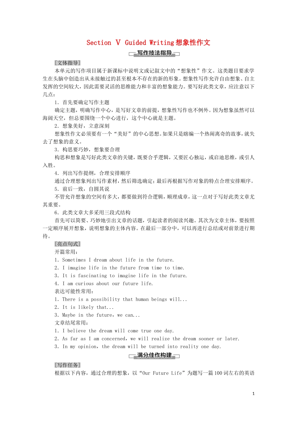 高中英语 Unit 3 Life in the future Section Ⅴ Guided Writing学案 新人教版必修5-新人教版高二必修5英语学案_第1页