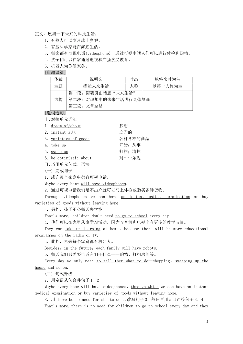 高中英语 Unit 3 Life in the future Section Ⅴ Guided Writing学案 新人教版必修5-新人教版高二必修5英语学案_第2页