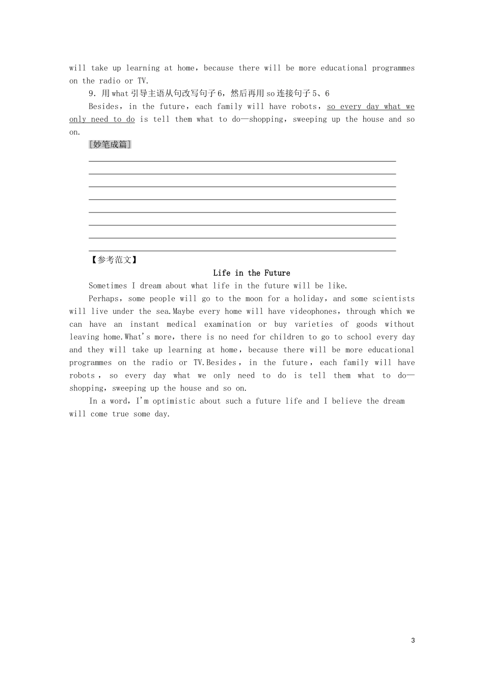 高中英语 Unit 3 Life in the future Section Ⅴ Guided Writing学案 新人教版必修5-新人教版高二必修5英语学案_第3页