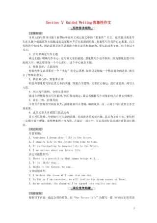 高中英语 Unit 3 Life in the future Section Ⅴ Guided Writing学案 新人教版必修5-新人教版高二必修5英语学案