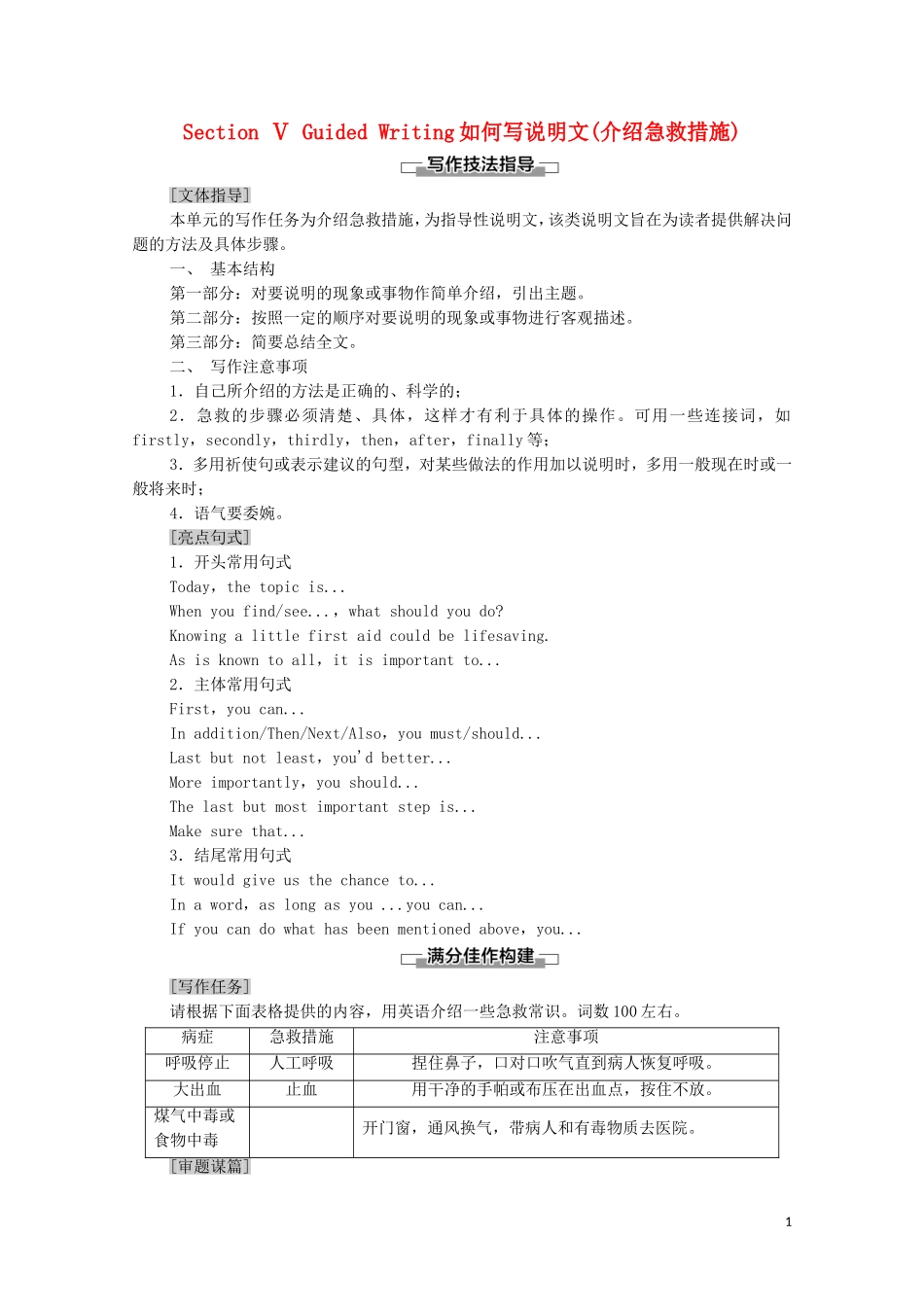 高中英语 Unit 5 First aid Section Ⅴ Guided Writing学案 新人教版必修5-新人教版高二必修5英语学案_第1页