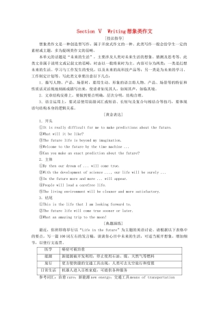 高中英语 Unit 3 Life in the future Section Ⅴ Writing教学案 新人教版必修5-新人教版高二必修5英语教学案