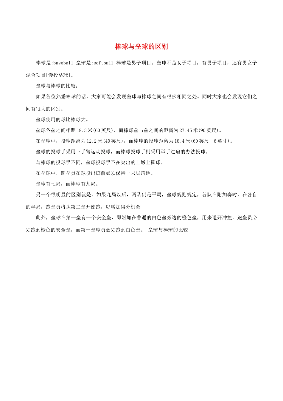 高中英语 Unit 3《Looking good,feeling good》welcome to the unit文字素材3 牛津译林版必修1_第1页