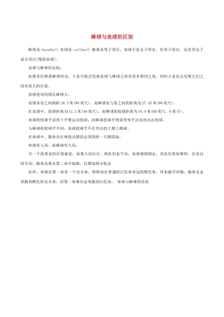 高中英语 Unit 3《Looking good,feeling good》welcome to the unit文字素材3 牛津译林版必修1