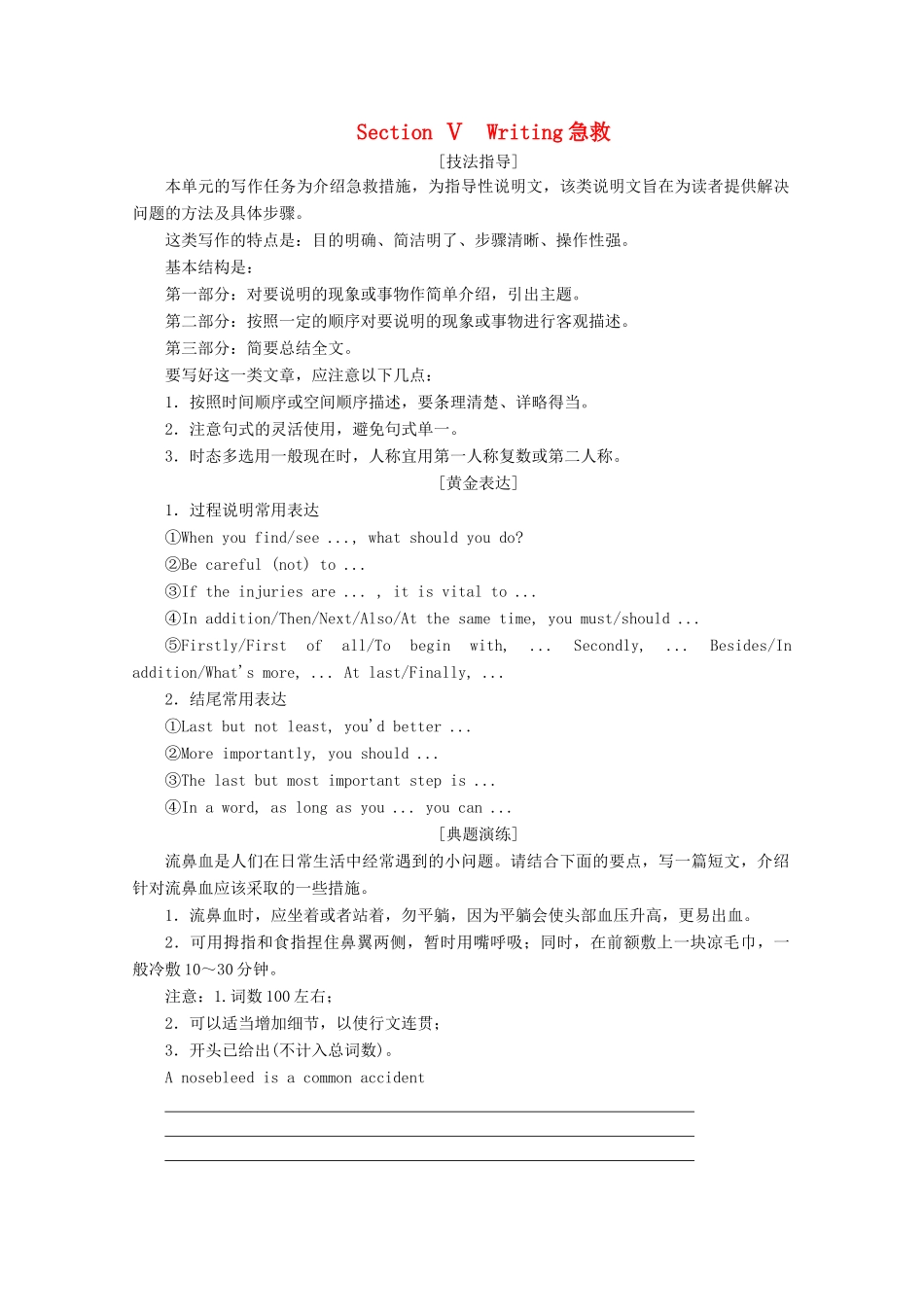 高中英语 Unit 5 First aid Section Ⅴ Writing教学案 新人教版必修5-新人教版高二必修5英语教学案_第1页