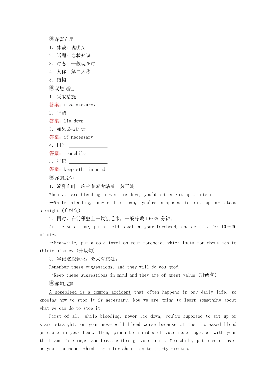 高中英语 Unit 5 First aid Section Ⅴ Writing教学案 新人教版必修5-新人教版高二必修5英语教学案_第2页