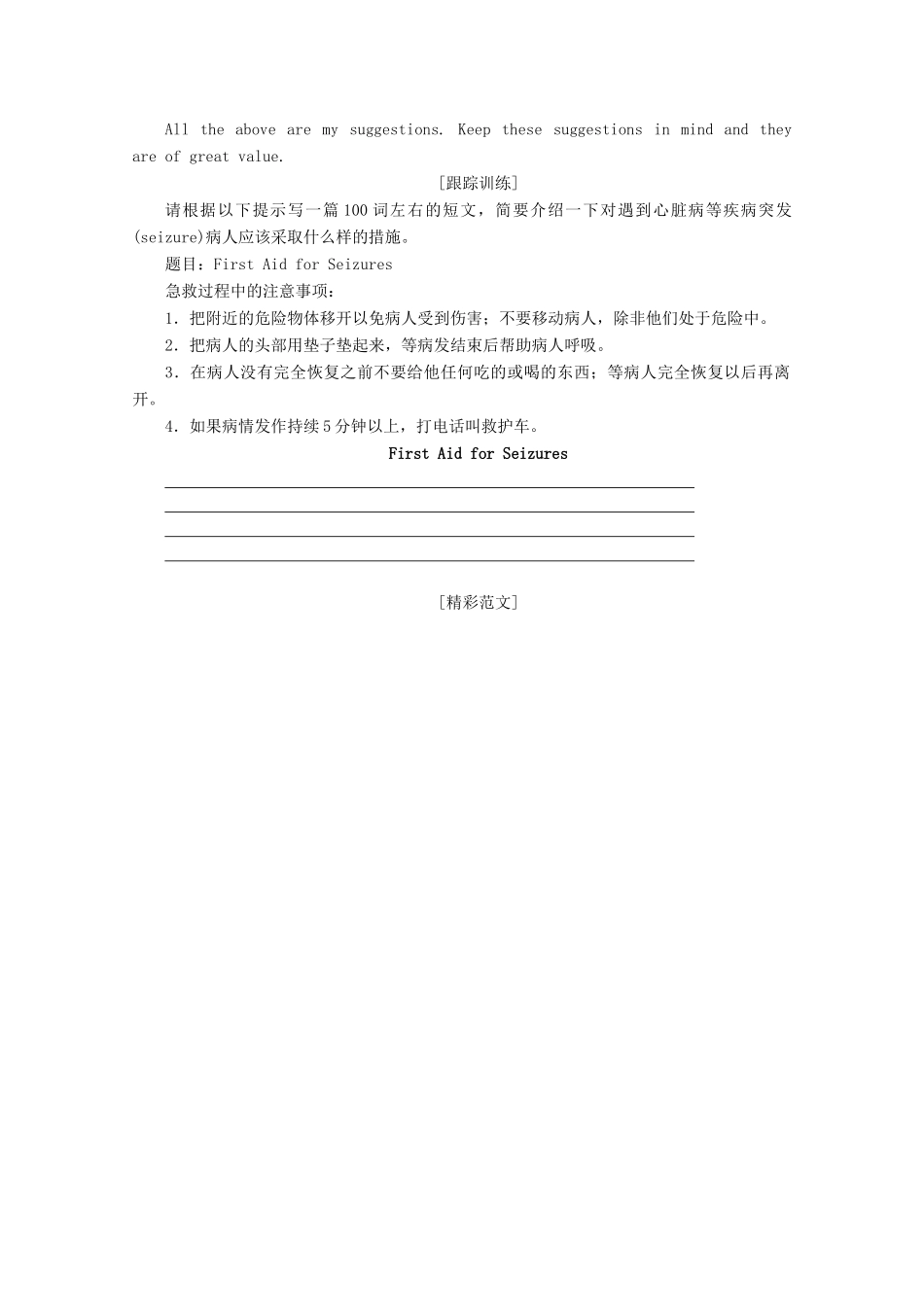 高中英语 Unit 5 First aid Section Ⅴ Writing教学案 新人教版必修5-新人教版高二必修5英语教学案_第3页