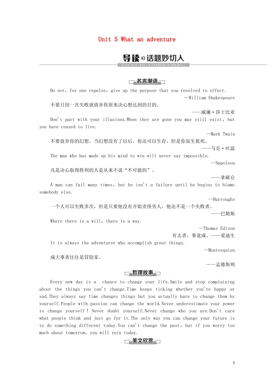 高中英语 Unit 5 What an adventure Section Ⅰ Preparation for the unit教学案 外研版必修第三册-外研版高一第三册英语教学案_第1页