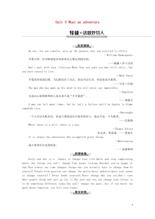 高中英语 Unit 5 What an adventure Section Ⅰ Preparation for the unit教学案 外研版必修第三册-外研版高一第三册英语教学案