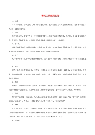 高中英语 Unit 3《Looking good,feeling good》welcome to the unit文字素材4 牛津译林版必修1