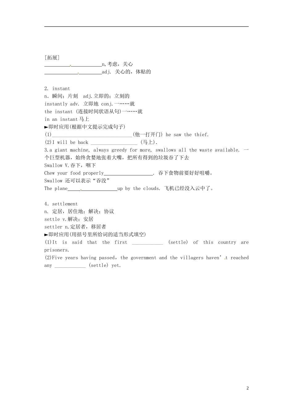 高中英语 Unit 3 Life in the future Using language学案 新人教版必修5-新人教版高二必修5英语学案_第2页