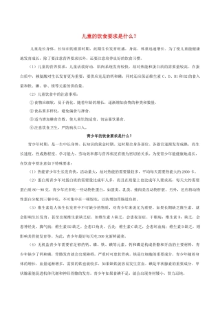 高中英语 Unit 3《Looking good,feeling good》welcome to the unit文字素材5 牛津译林版必修1