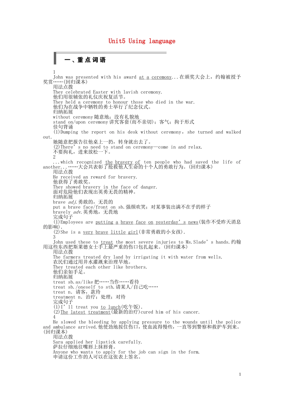 高中英语 Unit 5 First aid Using language学案 新人教版必修5-新人教版高二必修5英语学案_第1页