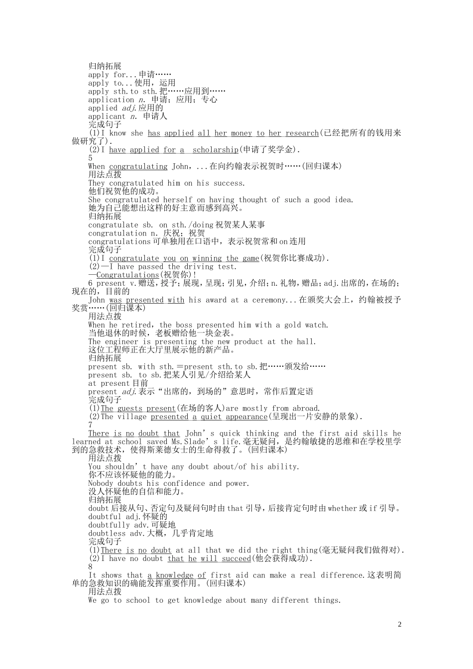 高中英语 Unit 5 First aid Using language学案 新人教版必修5-新人教版高二必修5英语学案_第2页