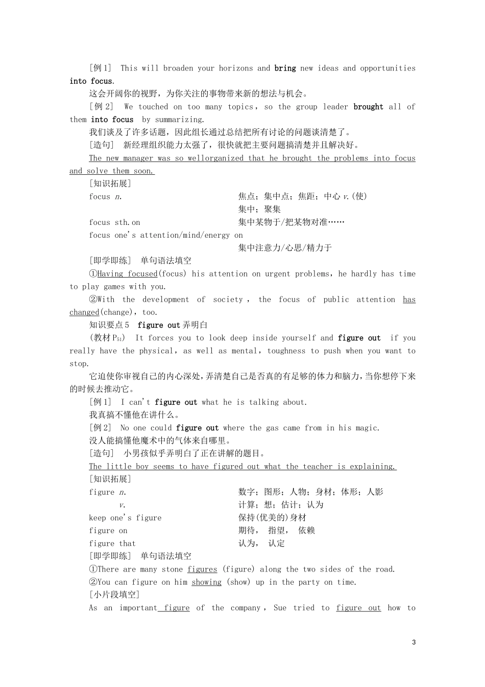 高中英语 Unit 5 What an adventure Section Ⅱ Starting out  Understanding ideas教学案 外研版必修第三册-外研版高一第三册英语教学案_第3页