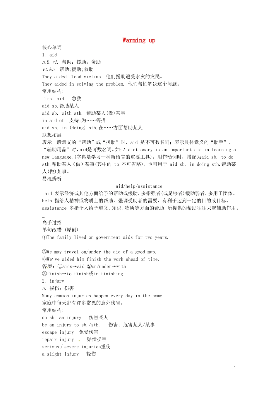 高中英语 Unit 5 First aid Warming up学案 新人教版必修5-新人教版高二必修5英语学案_第1页