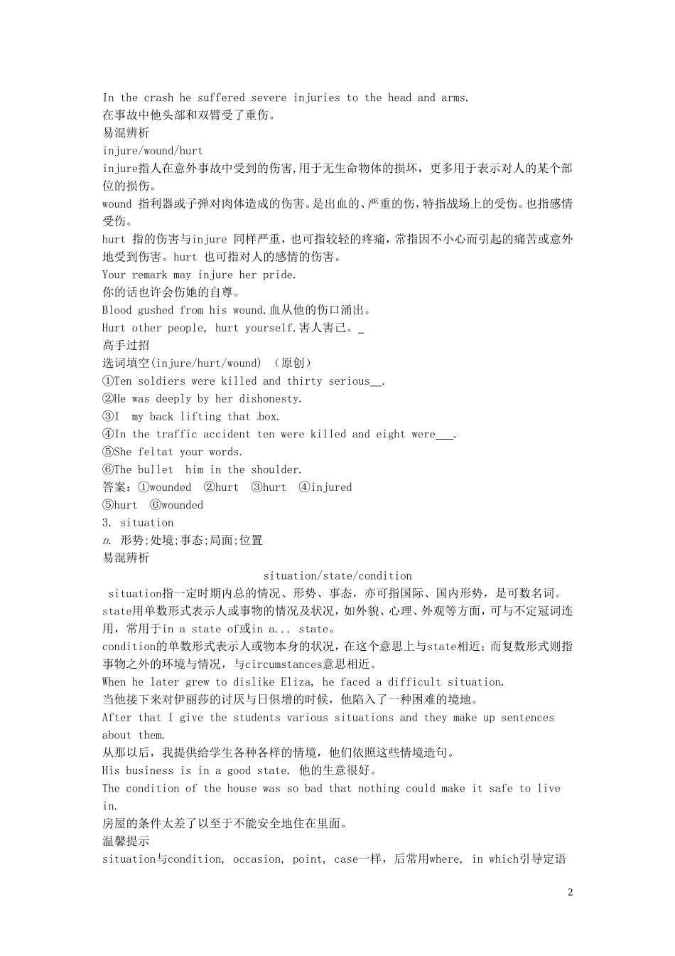 高中英语 Unit 5 First aid Warming up学案 新人教版必修5-新人教版高二必修5英语学案_第2页