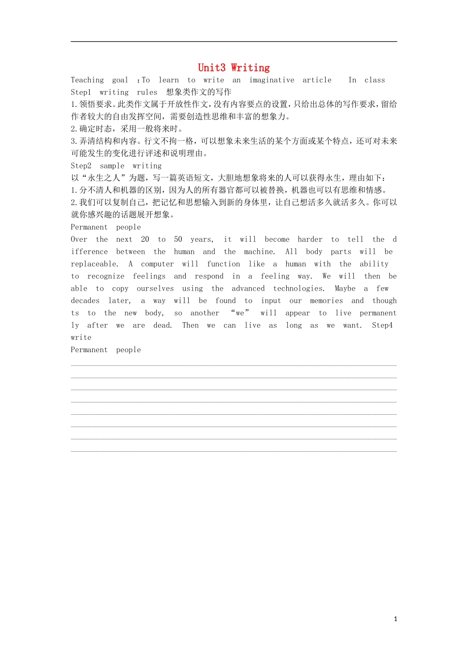 高中英语 Unit 3 Life in the future Writing学案 新人教版必修5-新人教版高二必修5英语学案_第1页