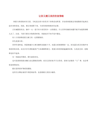 高中英语 Unit 3《Looking good,feeling good》welcome to the unit文字素材7 牛津译林版必修1