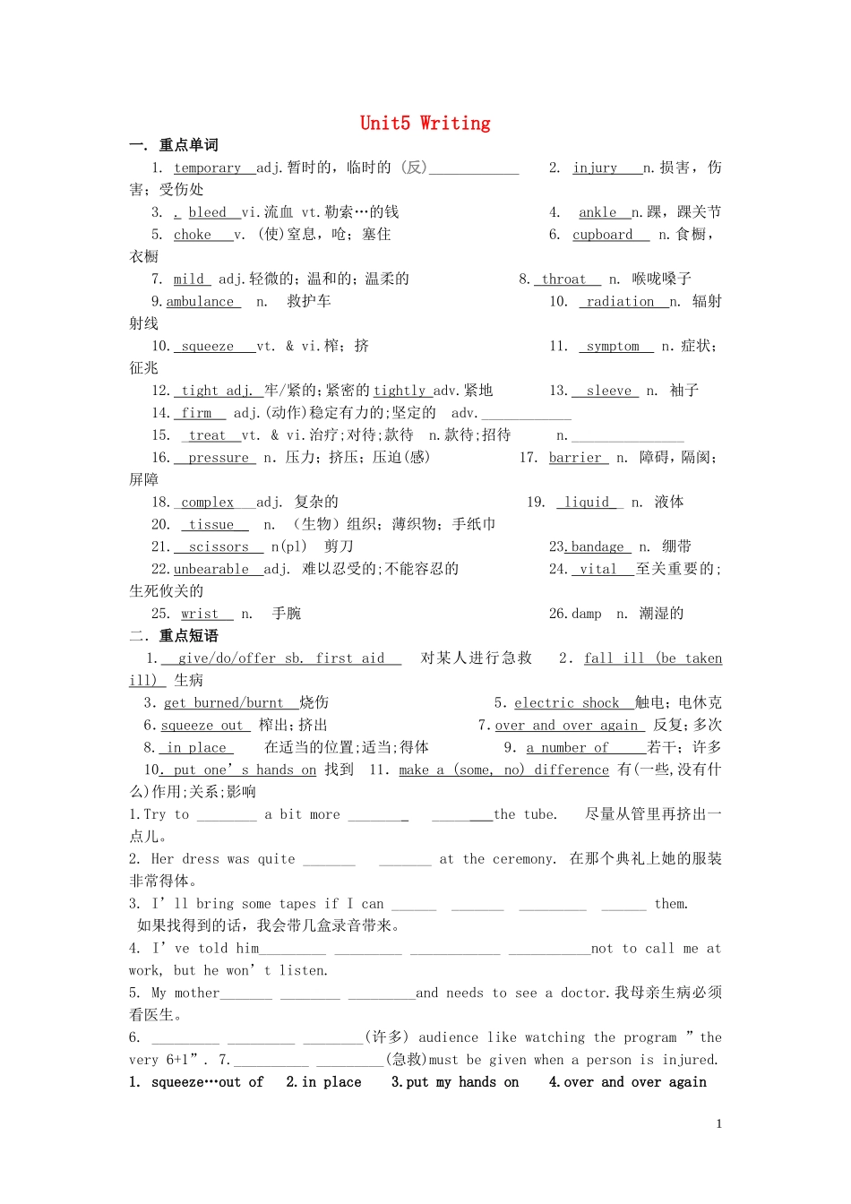 高中英语 Unit 5 First aid Writing学案 新人教版必修5-新人教版高二必修5英语学案_第1页