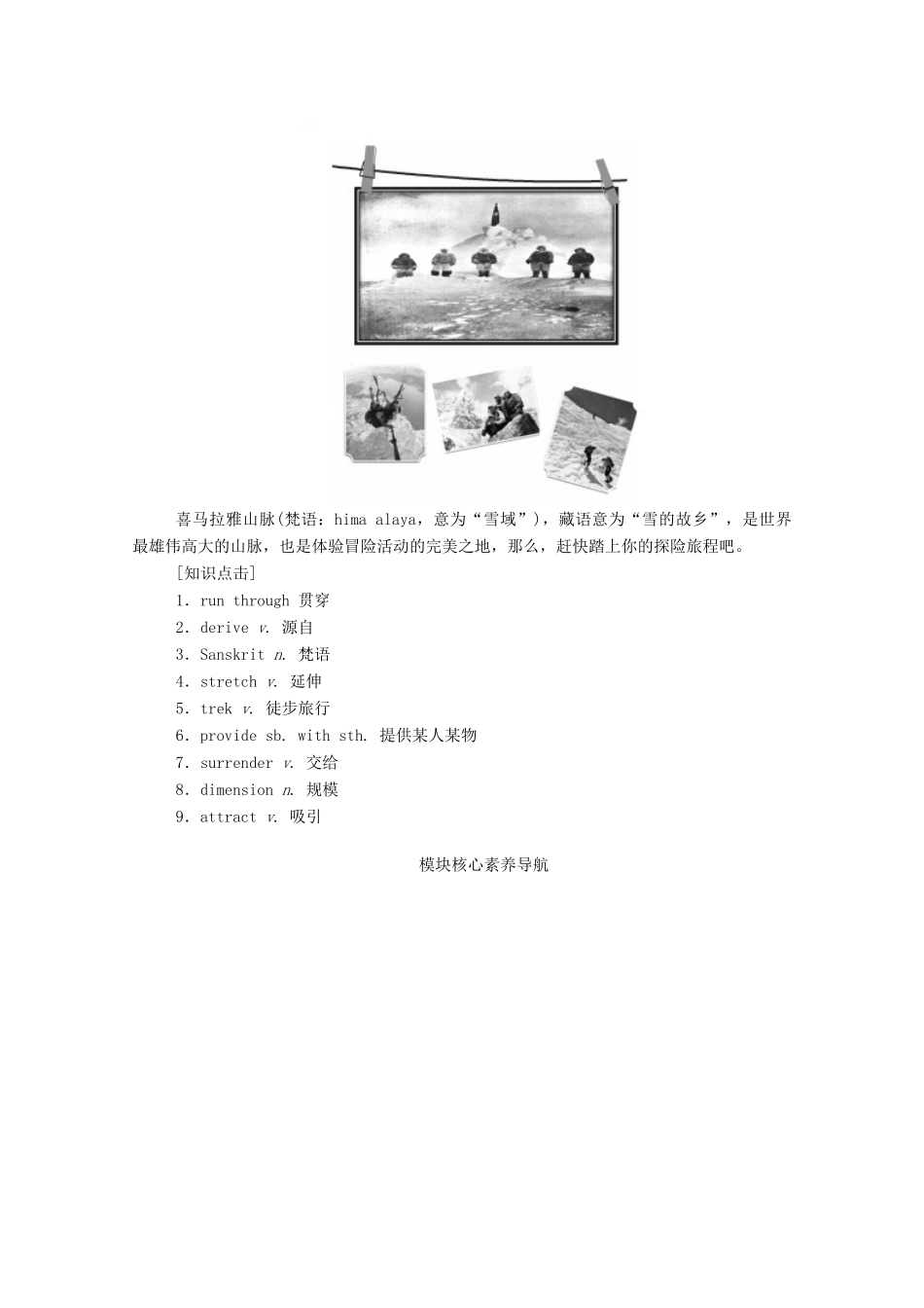 高中英语 Unit 5 What an adventure（第1课时）Starting out  Understanding ideas学案（含解析）外研版必修第三册-外研版高一必修第三册英语学案_第2页