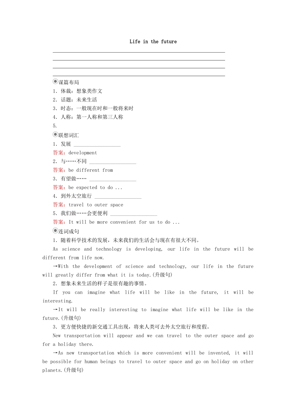 高中英语 Unit 3 Life in the future 单元重点知识回顾教学案 新人教版必修5-新人教版高二必修5英语教学案_第2页