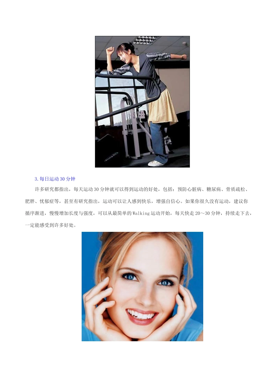高中英语 Unit 3《Looking good,feeling good》welcome to the unit文字素材8 牛津译林版必修1_第2页