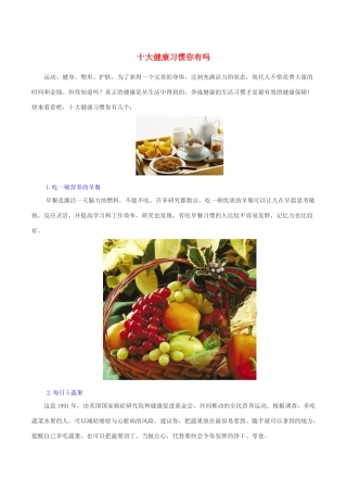 高中英语 Unit 3《Looking good,feeling good》welcome to the unit文字素材8 牛津译林版必修1