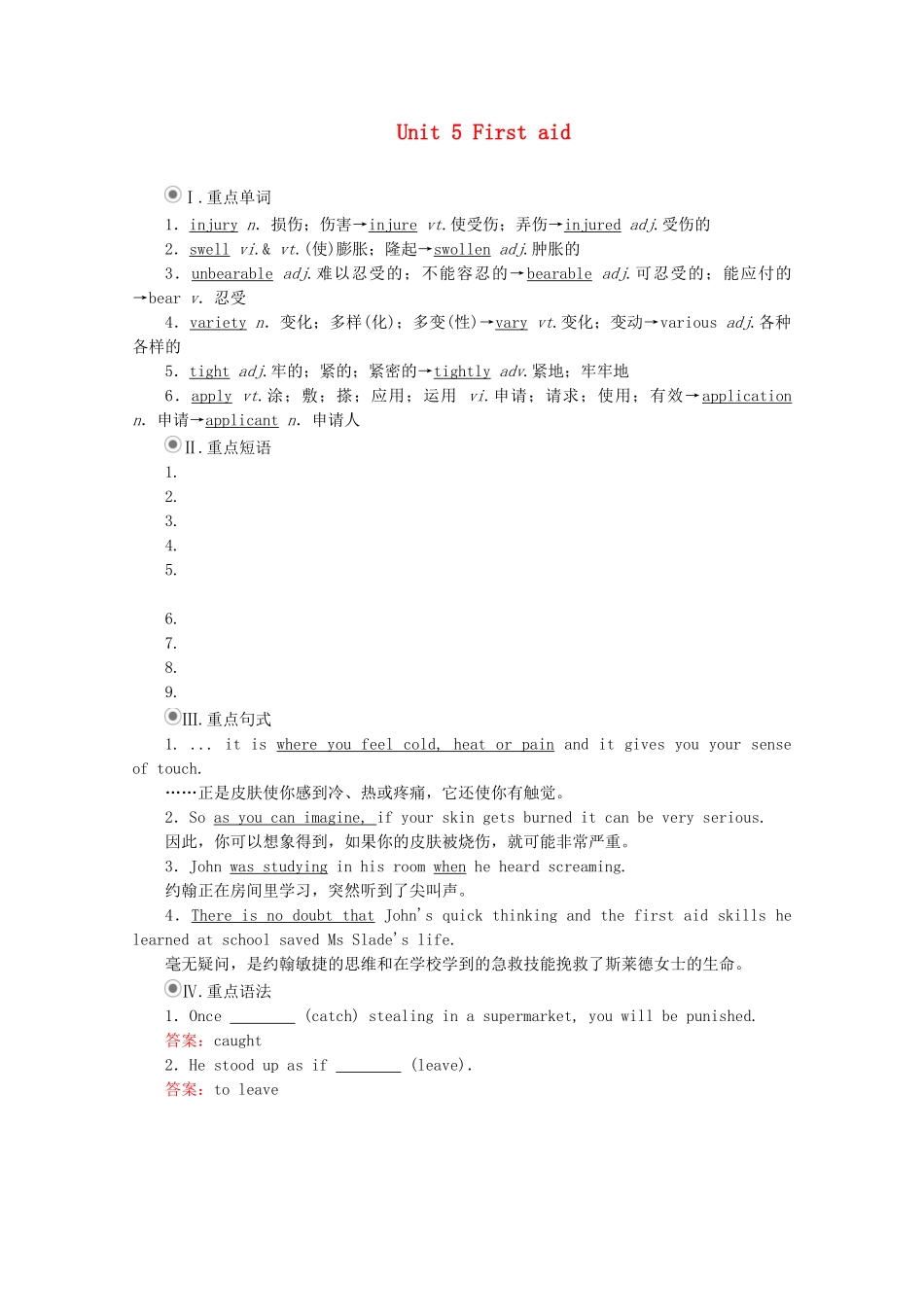 高中英语 Unit 5 First aid 单元重点知识回顾教学案 新人教版必修5-新人教版高二必修5英语教学案_第1页